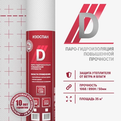 ИЗОСПАН D (70 м²)