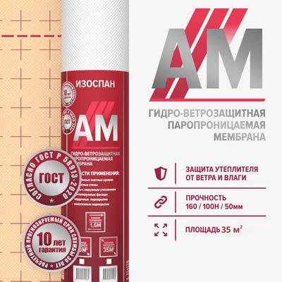 ИЗОСПАН АМ (70 м²)